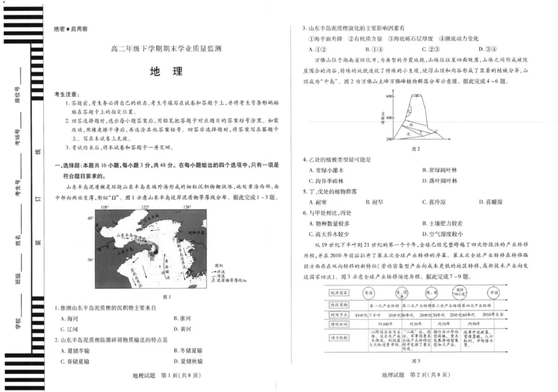 河南天一大联考2025年高二下学期期末学业质量监测地理试题_2025年6月_250613河南天一大联考2025年高二下学期期末学业质量监测(1)