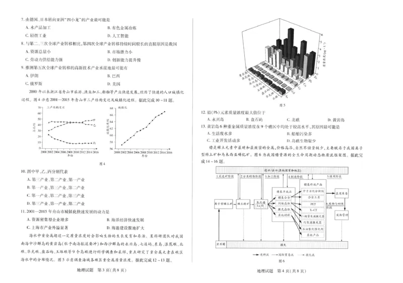 河南天一大联考2025年高二下学期期末学业质量监测地理试题_2025年6月_250613河南天一大联考2025年高二下学期期末学业质量监测(1)