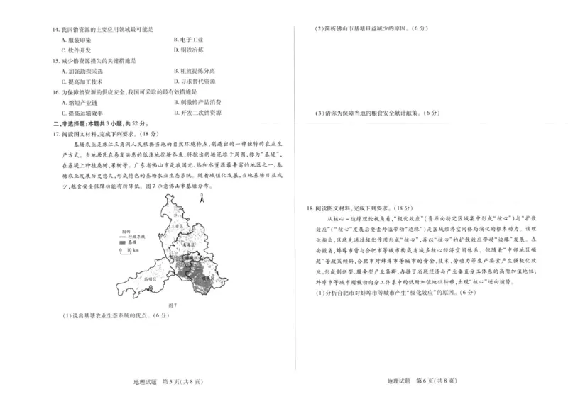 河南天一大联考2025年高二下学期期末学业质量监测地理试题_2025年6月_250613河南天一大联考2025年高二下学期期末学业质量监测(1)