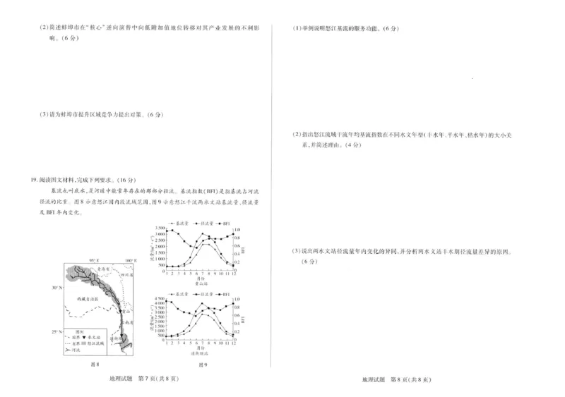 河南天一大联考2025年高二下学期期末学业质量监测地理试题_2025年6月_250613河南天一大联考2025年高二下学期期末学业质量监测(1)