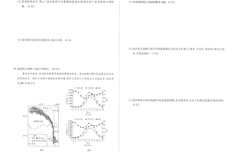 河南天一大联考2025年高二下学期期末学业质量监测地理试题_2025年6月_250613河南天一大联考2025年高二下学期期末学业质量监测(1)