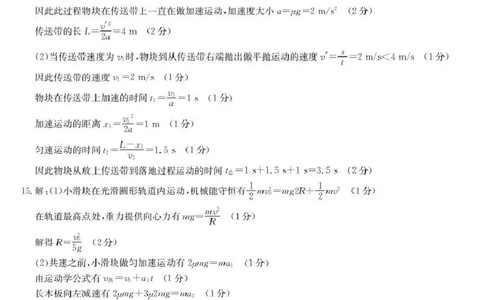物理试卷(26-L-158C)答案_251101黑龙江省齐齐哈尔市普通高中联谊学校2025-2026学年高三上学期期中考试（全科）_黑龙江省齐齐哈尔市普高联谊校2025-2026学年高三上学期10月期中考试物理