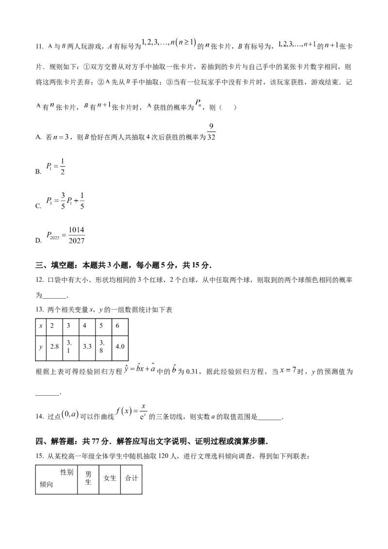 山东省济南市2024-2025学年高二下学期7月期末学习质量检测数学试题(含部分答案)_2025年7月_250715​山东省2025年7月济南市高二期末学习质量检测（全科）