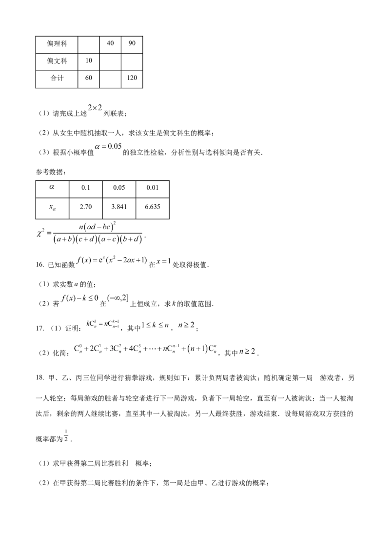 山东省济南市2024-2025学年高二下学期7月期末学习质量检测数学试题(含部分答案)_2025年7月_250715​山东省2025年7月济南市高二期末学习质量检测（全科）