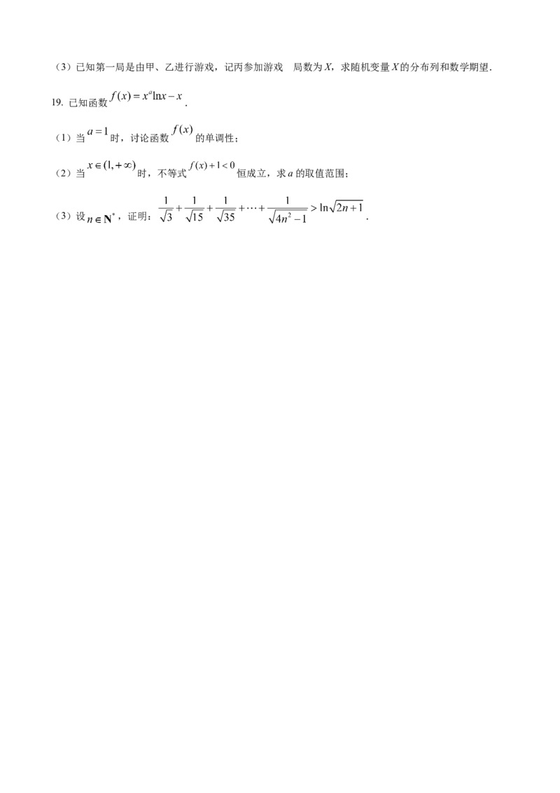山东省济南市2024-2025学年高二下学期7月期末学习质量检测数学试题(含部分答案)_2025年7月_250715​山东省2025年7月济南市高二期末学习质量检测（全科）