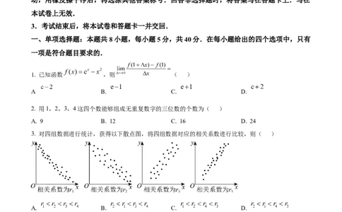 山东省济南市2024-2025学年高二下学期7月期末学习质量检测数学试题(含部分答案)_2025年7月_250715​山东省2025年7月济南市高二期末学习质量检测（全科）