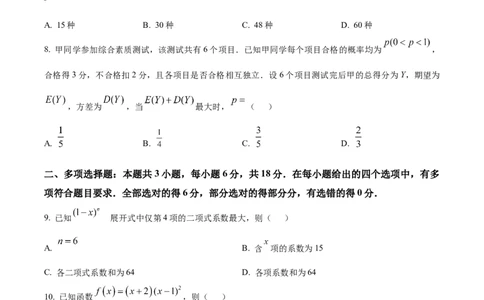 山东省济南市2024-2025学年高二下学期7月期末学习质量检测数学试题(含部分答案)_2025年7月_250715​山东省2025年7月济南市高二期末学习质量检测（全科）