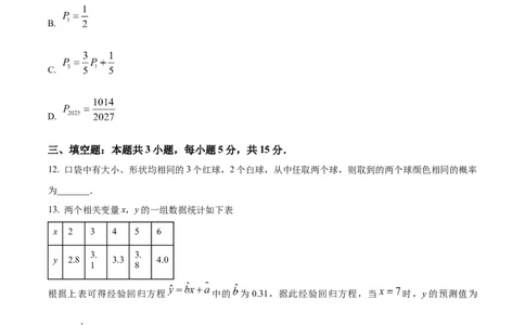 山东省济南市2024-2025学年高二下学期7月期末学习质量检测数学试题(含部分答案)_2025年7月_250715​山东省2025年7月济南市高二期末学习质量检测（全科）