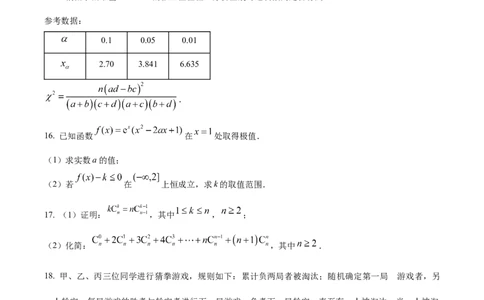 山东省济南市2024-2025学年高二下学期7月期末学习质量检测数学试题(含部分答案)_2025年7月_250715​山东省2025年7月济南市高二期末学习质量检测（全科）