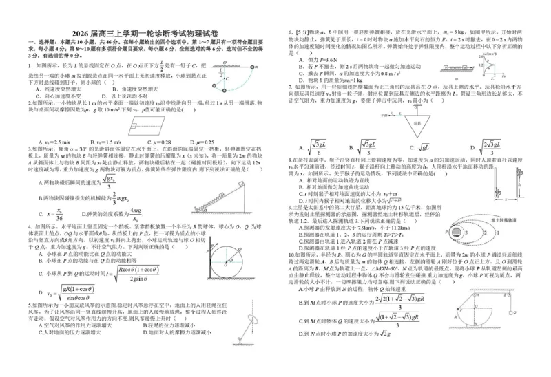 江西省宜春中学2026届高三上学期一轮诊断考试物理PDF版含解析_251116江西省宜春中学2026届高三上学期一轮诊断考试（全科）