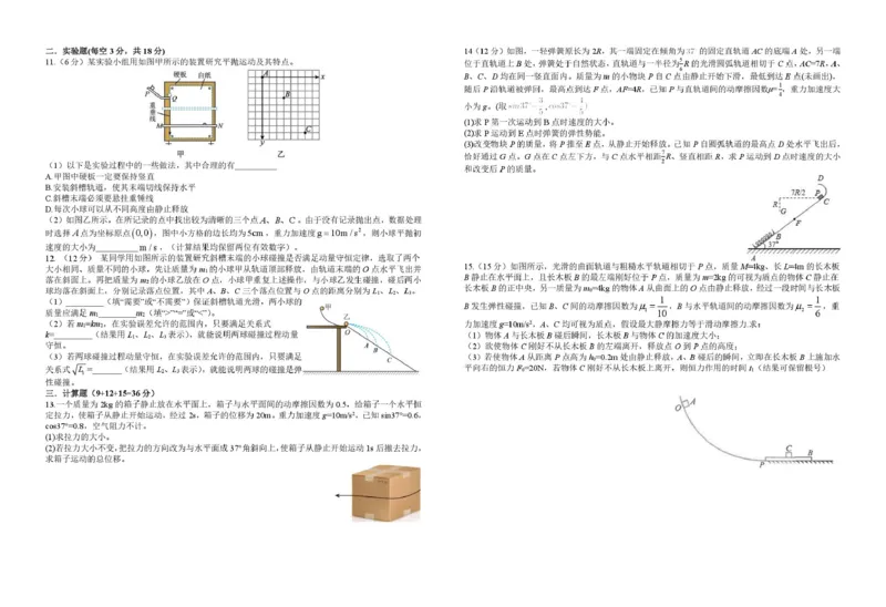 江西省宜春中学2026届高三上学期一轮诊断考试物理PDF版含解析_251116江西省宜春中学2026届高三上学期一轮诊断考试（全科）