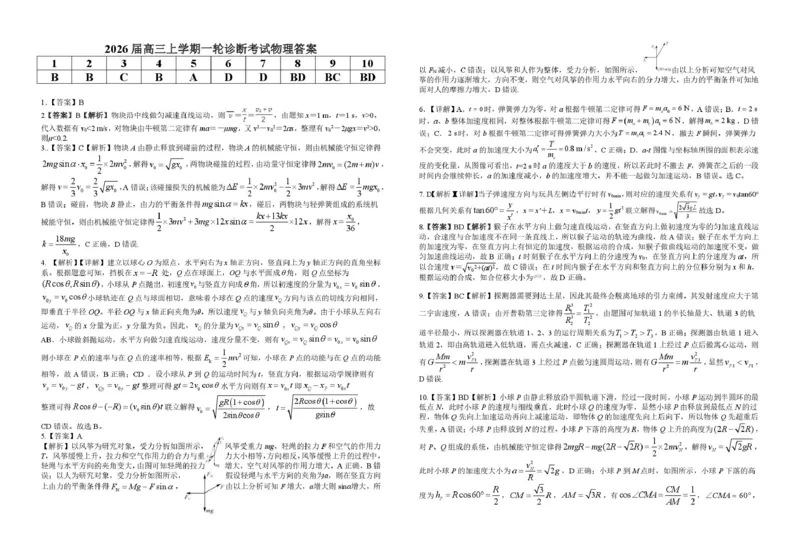 江西省宜春中学2026届高三上学期一轮诊断考试物理PDF版含解析_251116江西省宜春中学2026届高三上学期一轮诊断考试（全科）