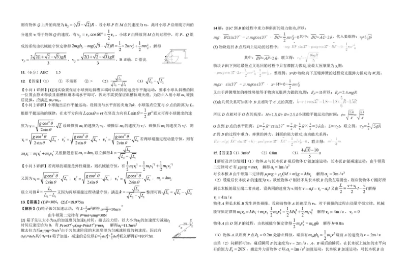 江西省宜春中学2026届高三上学期一轮诊断考试物理PDF版含解析_251116江西省宜春中学2026届高三上学期一轮诊断考试（全科）