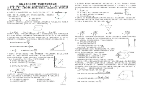 江西省宜春中学2026届高三上学期一轮诊断考试物理PDF版含解析_251116江西省宜春中学2026届高三上学期一轮诊断考试（全科）