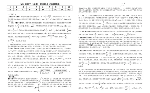江西省宜春中学2026届高三上学期一轮诊断考试物理PDF版含解析_251116江西省宜春中学2026届高三上学期一轮诊断考试（全科）