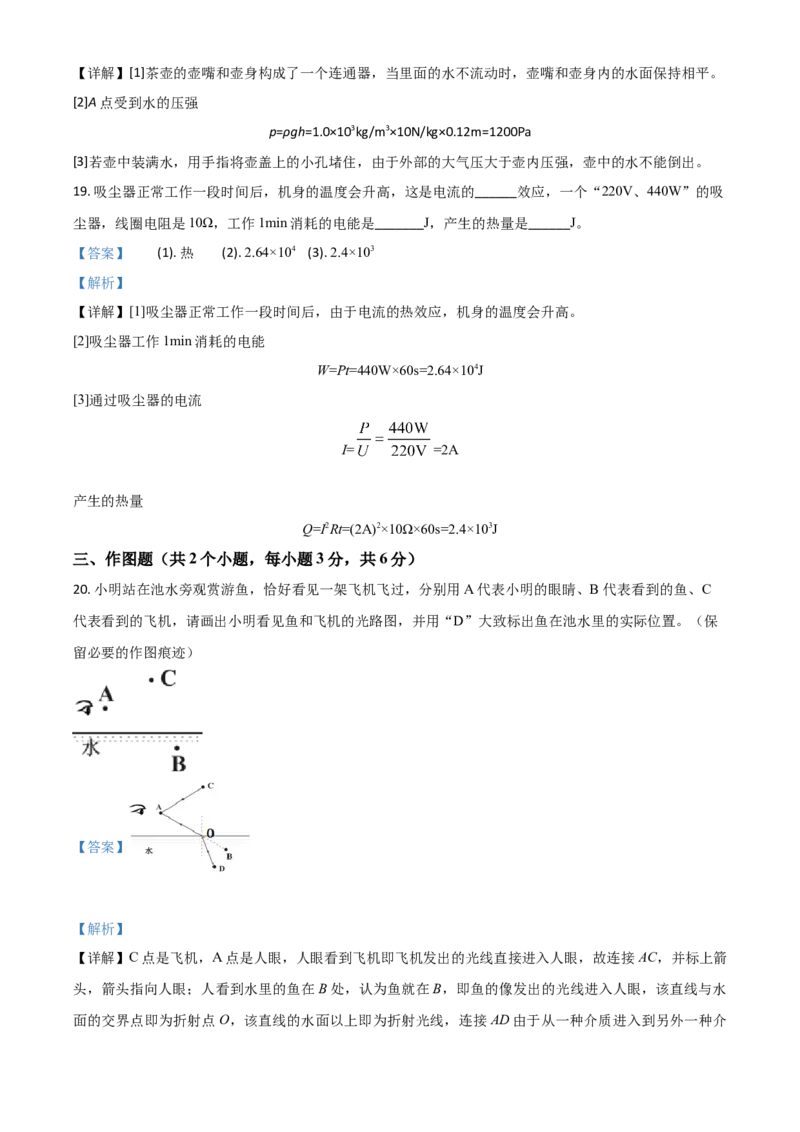 精品解析：2020年辽宁省阜新市中考物理试题（解析版）_中考真题_4.物理中考真题2015-2024年_2020中考物理真题110份_2020年中考真题精品解析物理（辽宁阜新卷）精编word版