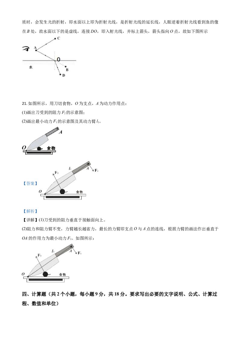 精品解析：2020年辽宁省阜新市中考物理试题（解析版）_中考真题_4.物理中考真题2015-2024年_2020中考物理真题110份_2020年中考真题精品解析物理（辽宁阜新卷）精编word版