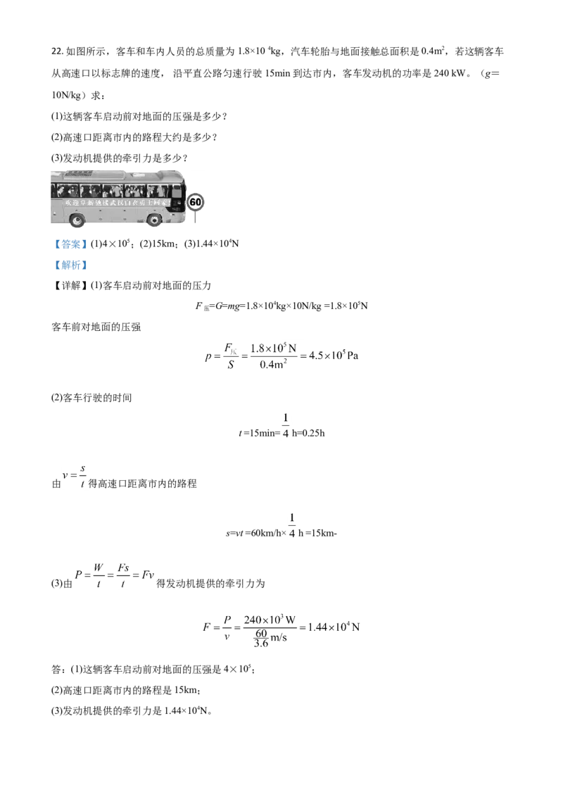 精品解析：2020年辽宁省阜新市中考物理试题（解析版）_中考真题_4.物理中考真题2015-2024年_2020中考物理真题110份_2020年中考真题精品解析物理（辽宁阜新卷）精编word版
