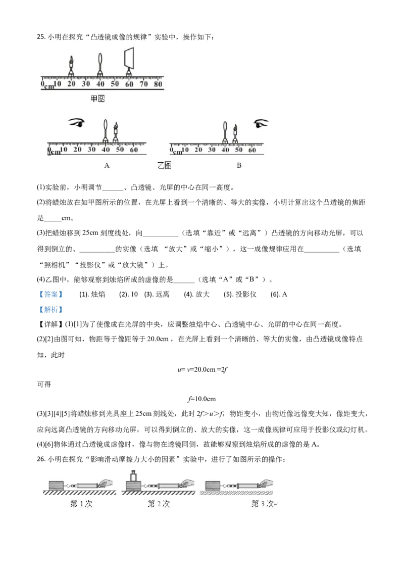 精品解析：2020年辽宁省阜新市中考物理试题（解析版）_中考真题_4.物理中考真题2015-2024年_2020中考物理真题110份_2020年中考真题精品解析物理（辽宁阜新卷）精编word版