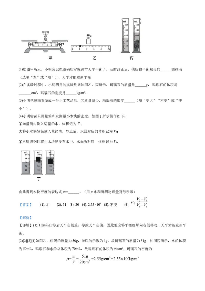 精品解析：2020年辽宁省阜新市中考物理试题（解析版）_中考真题_4.物理中考真题2015-2024年_2020中考物理真题110份_2020年中考真题精品解析物理（辽宁阜新卷）精编word版