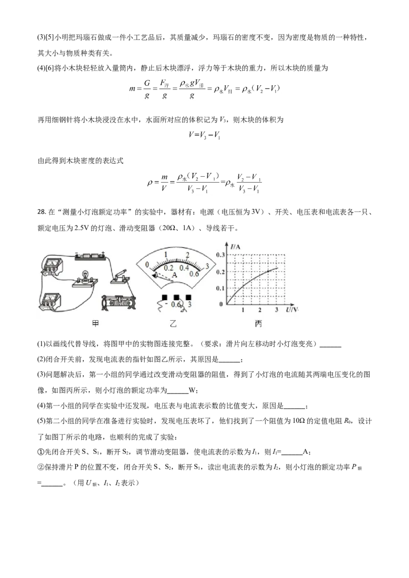 精品解析：2020年辽宁省阜新市中考物理试题（解析版）_中考真题_4.物理中考真题2015-2024年_2020中考物理真题110份_2020年中考真题精品解析物理（辽宁阜新卷）精编word版