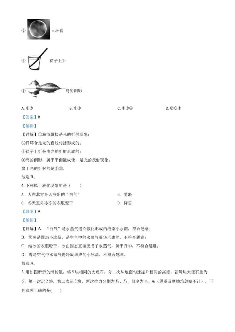 精品解析：2020年辽宁省阜新市中考物理试题（解析版）_中考真题_4.物理中考真题2015-2024年_2020中考物理真题110份_2020年中考真题精品解析物理（辽宁阜新卷）精编word版