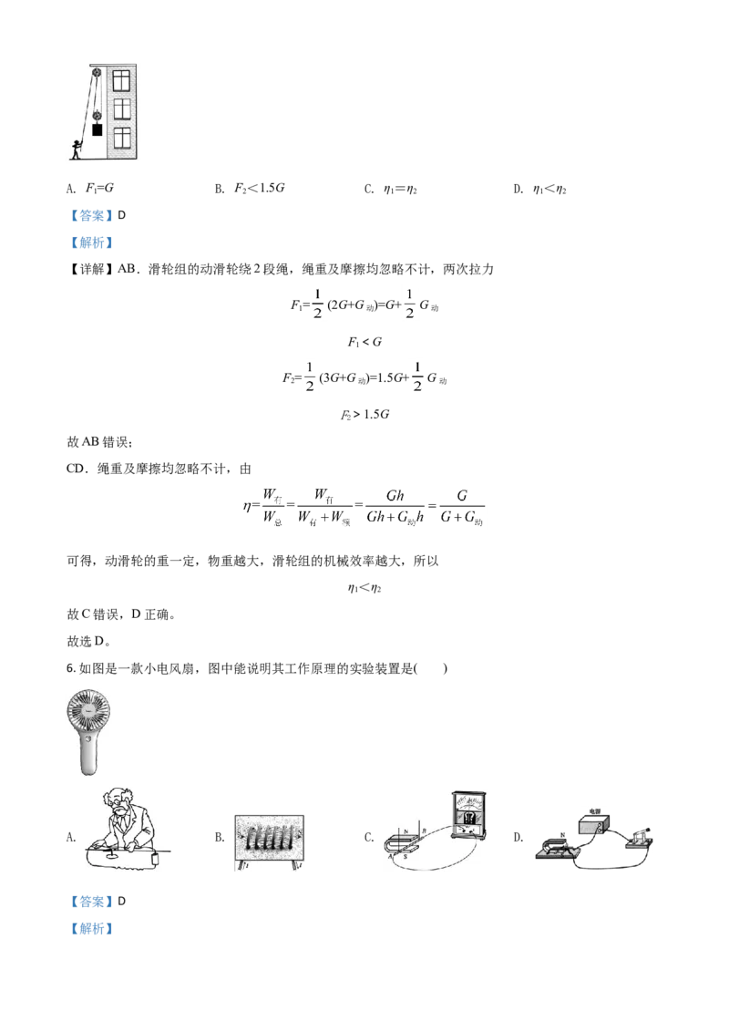 精品解析：2020年辽宁省阜新市中考物理试题（解析版）_中考真题_4.物理中考真题2015-2024年_2020中考物理真题110份_2020年中考真题精品解析物理（辽宁阜新卷）精编word版