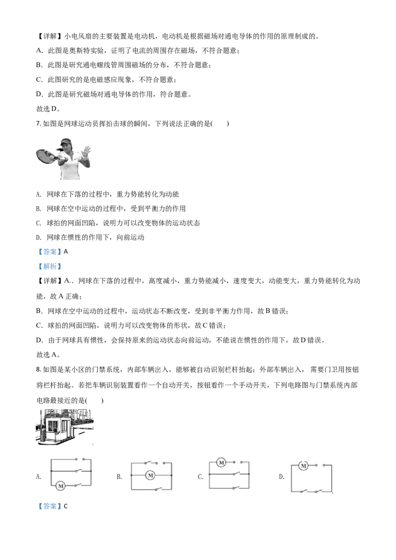 精品解析：2020年辽宁省阜新市中考物理试题（解析版）_中考真题_4.物理中考真题2015-2024年_2020中考物理真题110份_2020年中考真题精品解析物理（辽宁阜新卷）精编word版