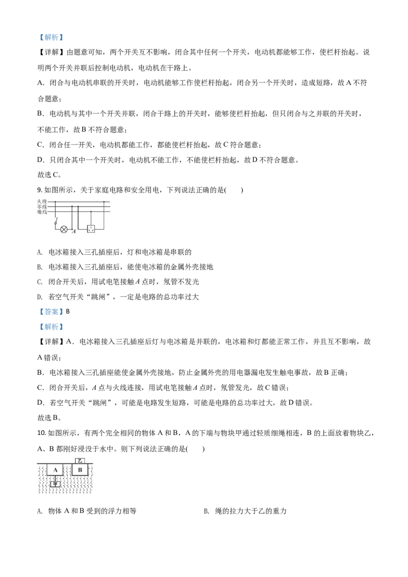 精品解析：2020年辽宁省阜新市中考物理试题（解析版）_中考真题_4.物理中考真题2015-2024年_2020中考物理真题110份_2020年中考真题精品解析物理（辽宁阜新卷）精编word版