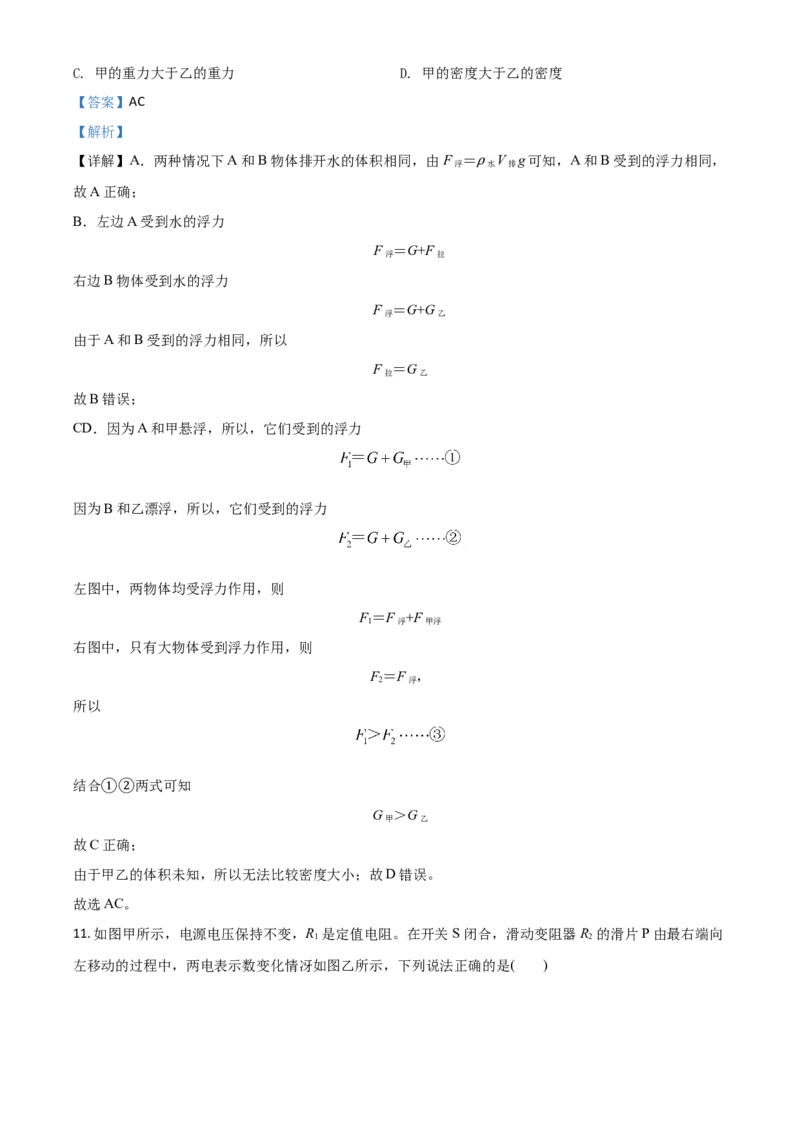 精品解析：2020年辽宁省阜新市中考物理试题（解析版）_中考真题_4.物理中考真题2015-2024年_2020中考物理真题110份_2020年中考真题精品解析物理（辽宁阜新卷）精编word版