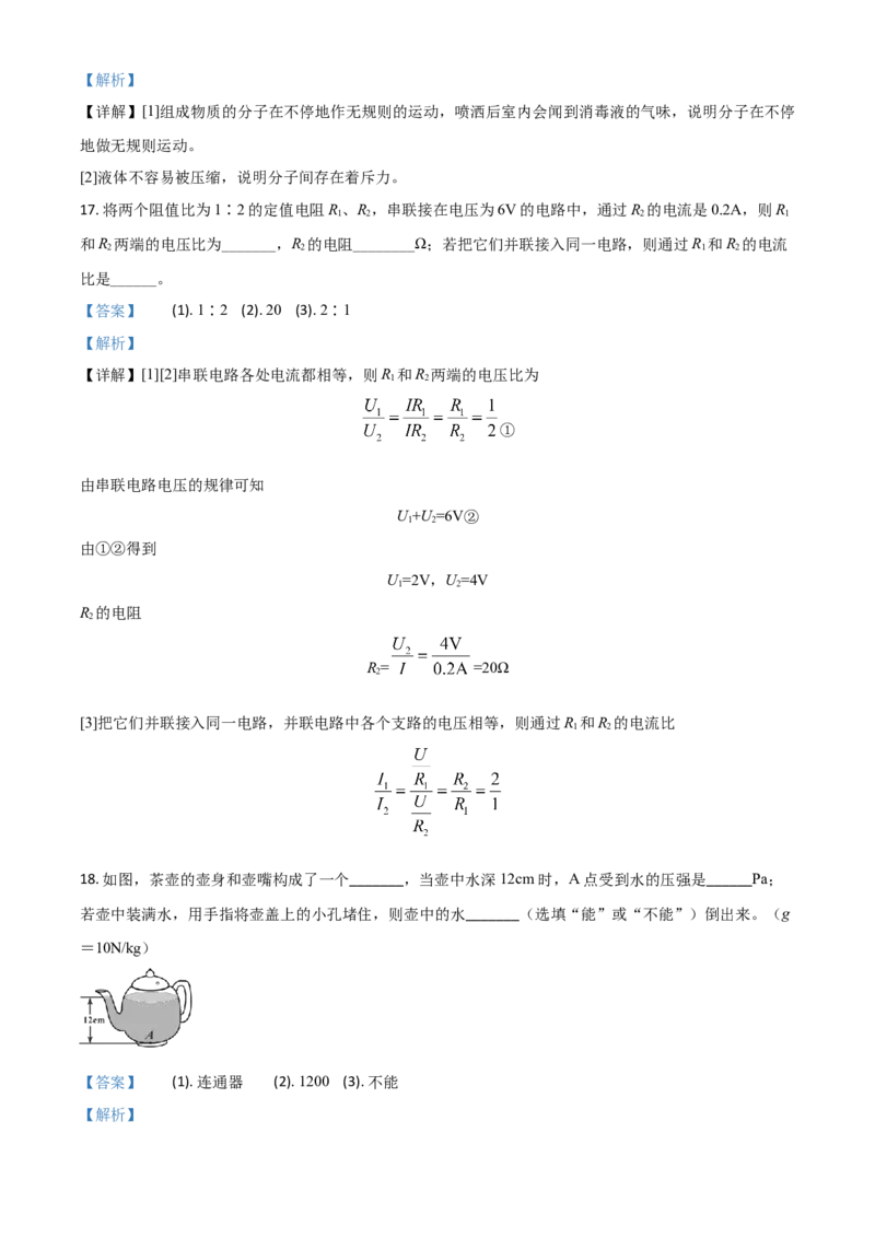 精品解析：2020年辽宁省阜新市中考物理试题（解析版）_中考真题_4.物理中考真题2015-2024年_2020中考物理真题110份_2020年中考真题精品解析物理（辽宁阜新卷）精编word版