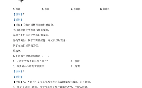 精品解析：2020年辽宁省阜新市中考物理试题（解析版）_中考真题_4.物理中考真题2015-2024年_2020中考物理真题110份_2020年中考真题精品解析物理（辽宁阜新卷）精编word版