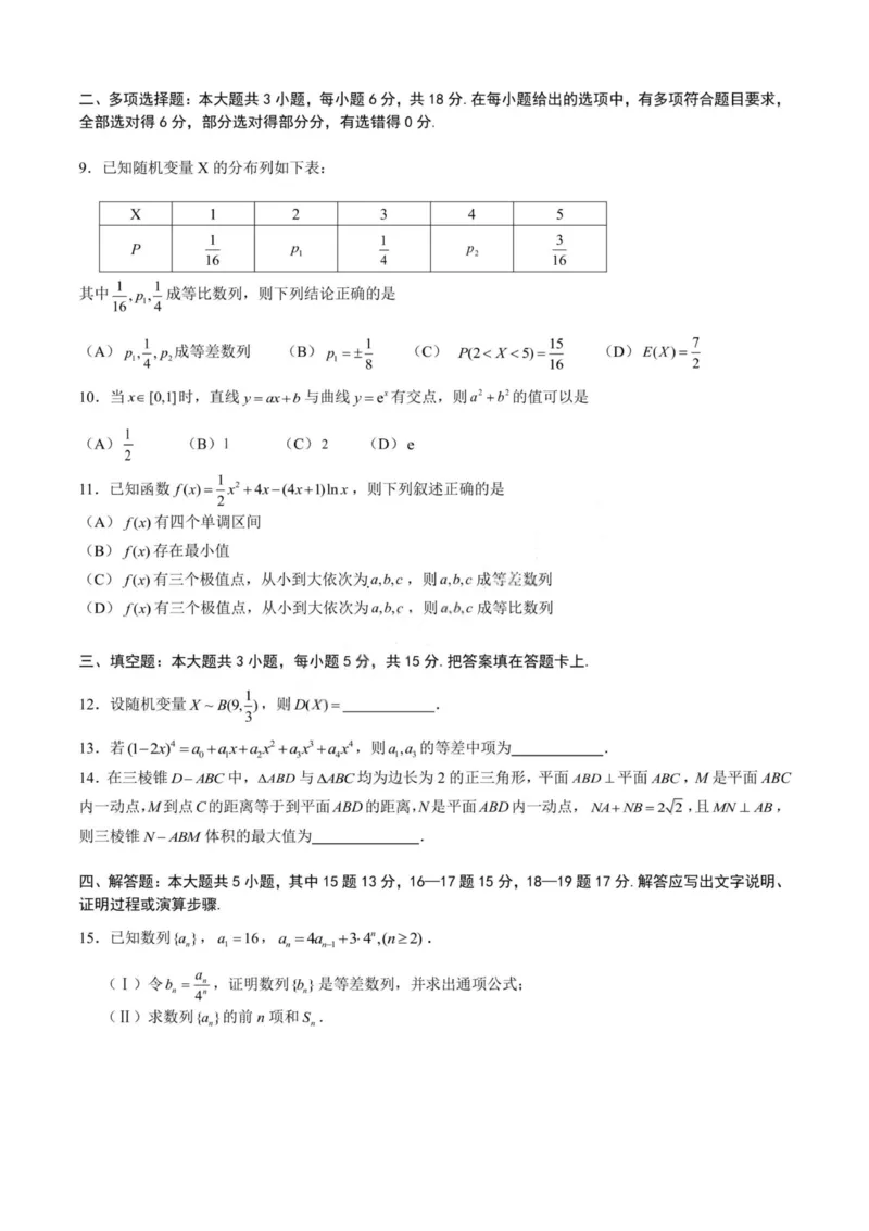数学试题-四川省成都市第七中学2024-2025学年度下期高2026届零诊模拟考试_2025年6月_250625四川省成都市第七中学2024-2025学年度下期高2026届零诊模拟考试（全科）