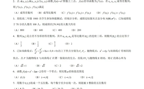 数学试题-四川省成都市第七中学2024-2025学年度下期高2026届零诊模拟考试_2025年6月_250625四川省成都市第七中学2024-2025学年度下期高2026届零诊模拟考试（全科）