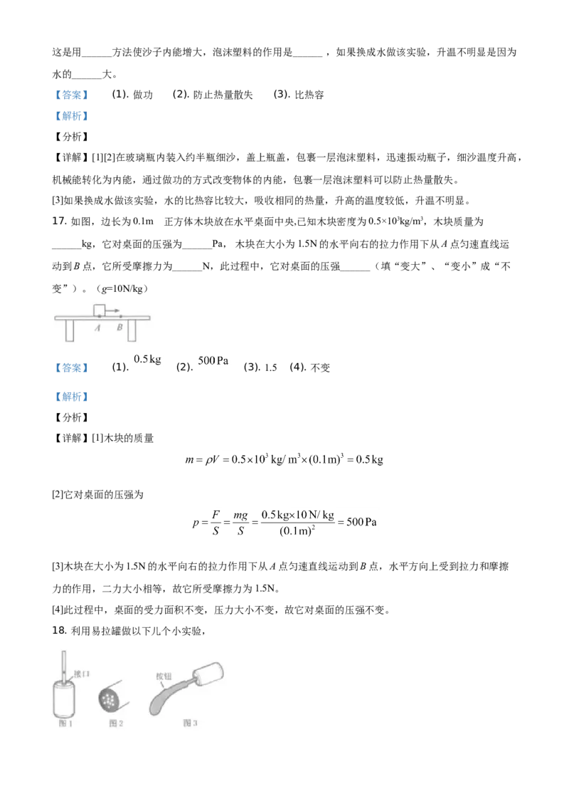精品解析：2021年江苏省扬州市中考物理试题（解析版）_中考真题_4.物理中考真题2015-2024年_地区卷_江苏省_扬州中考物理08-22