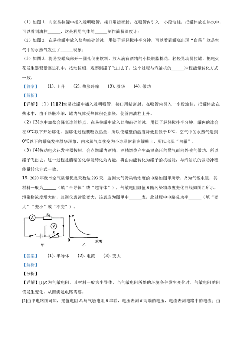 精品解析：2021年江苏省扬州市中考物理试题（解析版）_中考真题_4.物理中考真题2015-2024年_地区卷_江苏省_扬州中考物理08-22