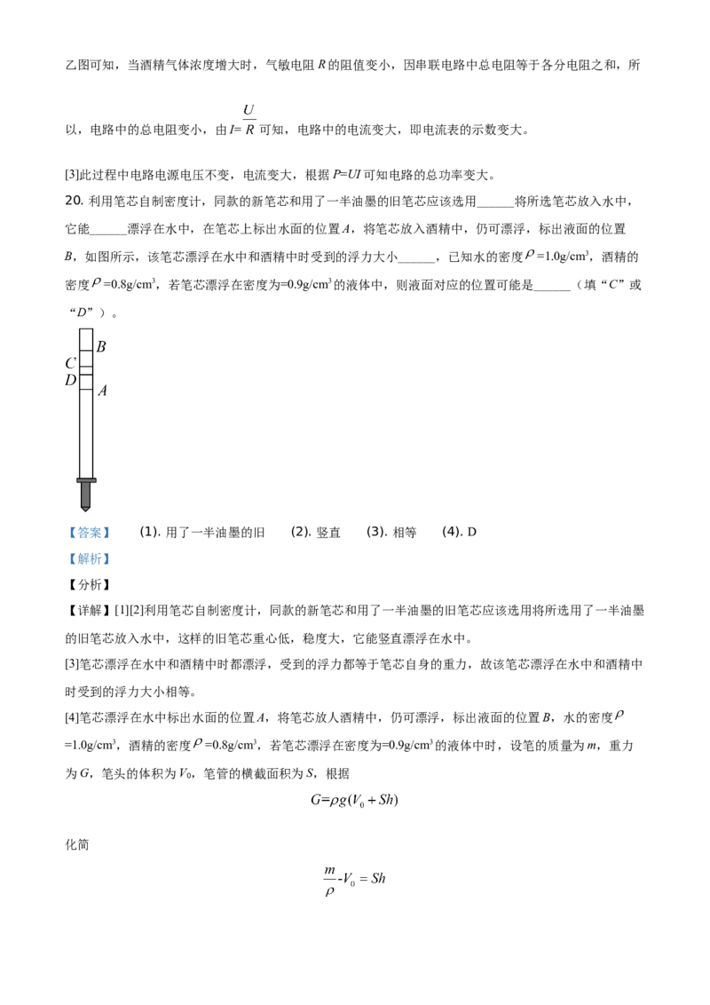 精品解析：2021年江苏省扬州市中考物理试题（解析版）_中考真题_4.物理中考真题2015-2024年_地区卷_江苏省_扬州中考物理08-22