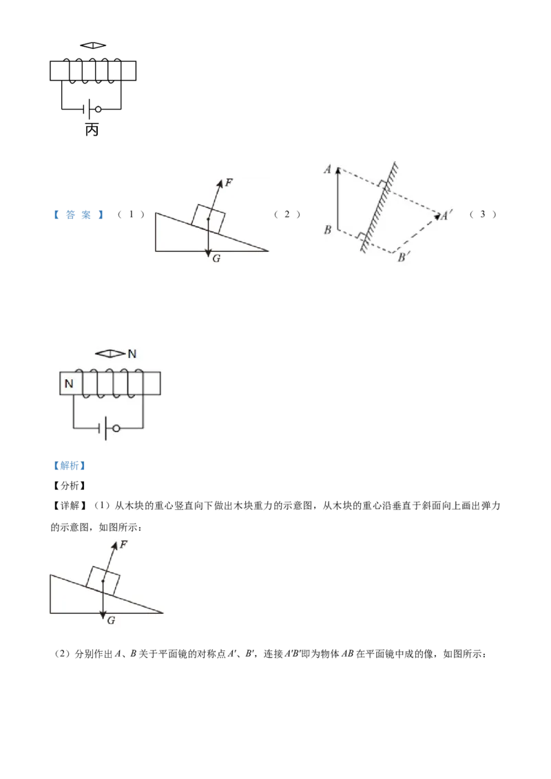 精品解析：2021年江苏省扬州市中考物理试题（解析版）_中考真题_4.物理中考真题2015-2024年_地区卷_江苏省_扬州中考物理08-22