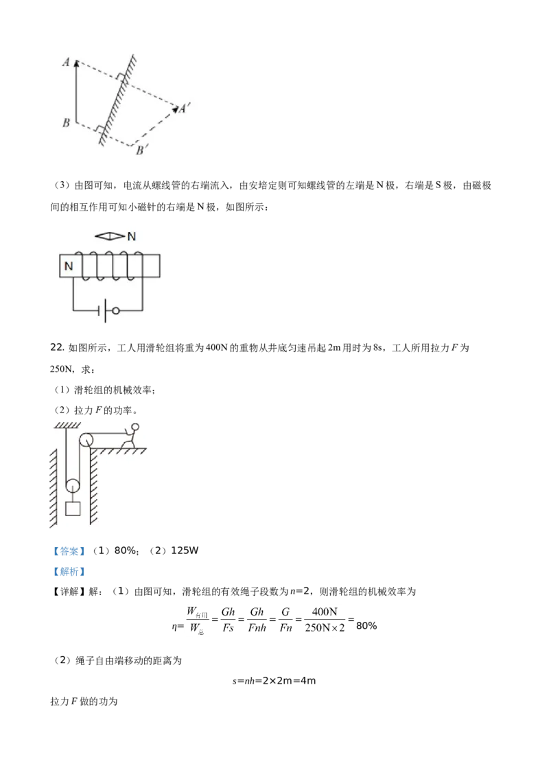 精品解析：2021年江苏省扬州市中考物理试题（解析版）_中考真题_4.物理中考真题2015-2024年_地区卷_江苏省_扬州中考物理08-22
