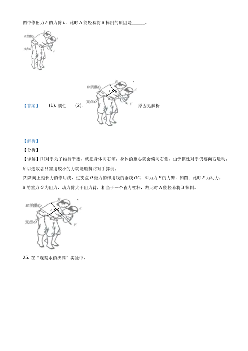精品解析：2021年江苏省扬州市中考物理试题（解析版）_中考真题_4.物理中考真题2015-2024年_地区卷_江苏省_扬州中考物理08-22