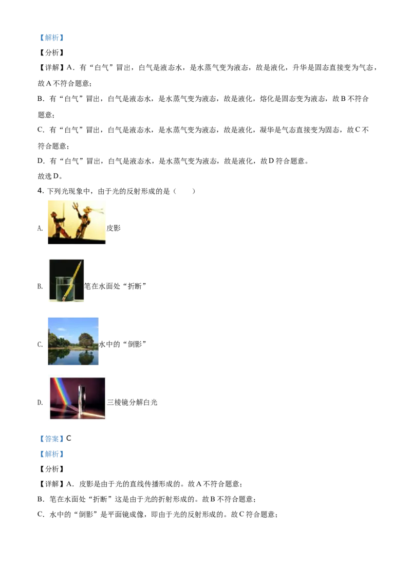 精品解析：2021年江苏省扬州市中考物理试题（解析版）_中考真题_4.物理中考真题2015-2024年_地区卷_江苏省_扬州中考物理08-22