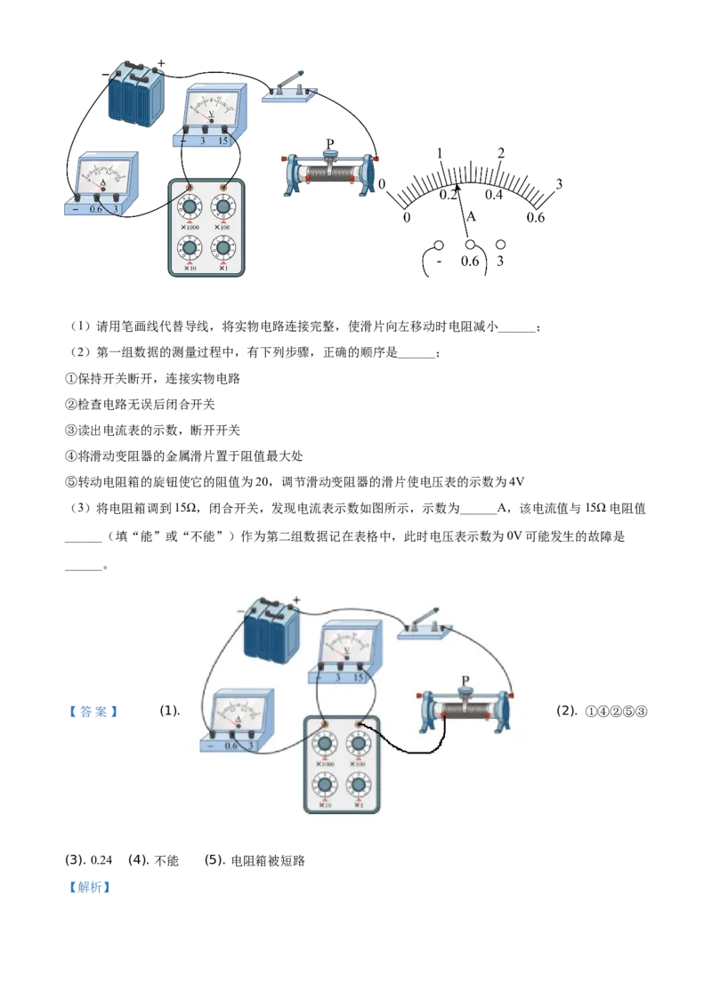 精品解析：2021年江苏省扬州市中考物理试题（解析版）_中考真题_4.物理中考真题2015-2024年_地区卷_江苏省_扬州中考物理08-22