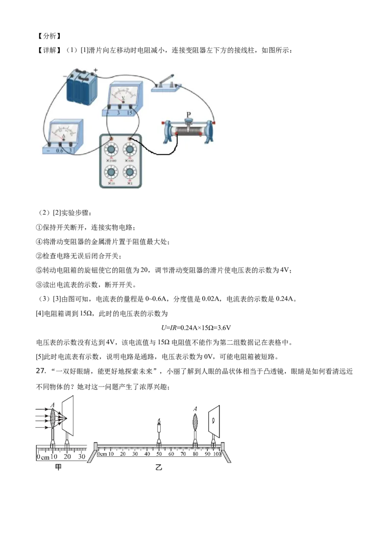 精品解析：2021年江苏省扬州市中考物理试题（解析版）_中考真题_4.物理中考真题2015-2024年_地区卷_江苏省_扬州中考物理08-22