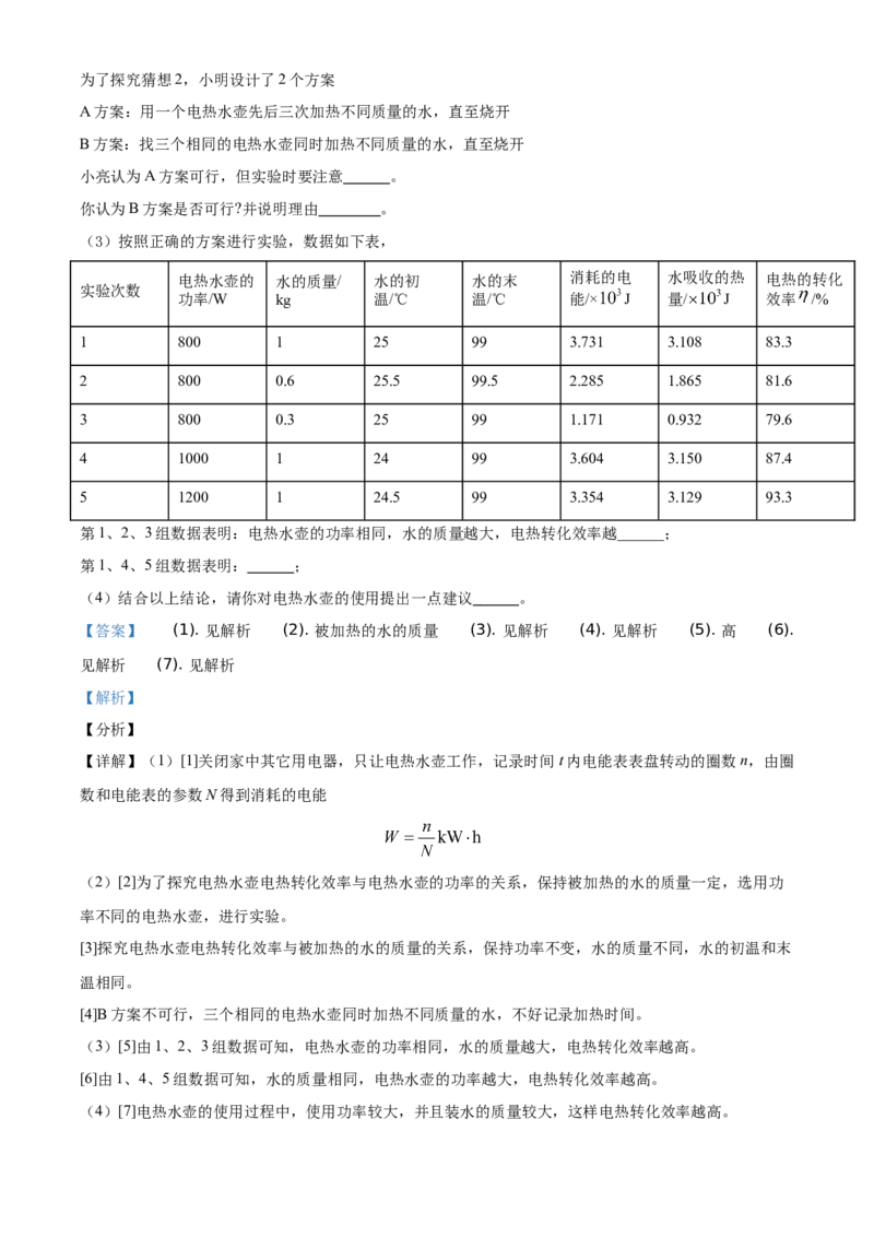 精品解析：2021年江苏省扬州市中考物理试题（解析版）_中考真题_4.物理中考真题2015-2024年_地区卷_江苏省_扬州中考物理08-22