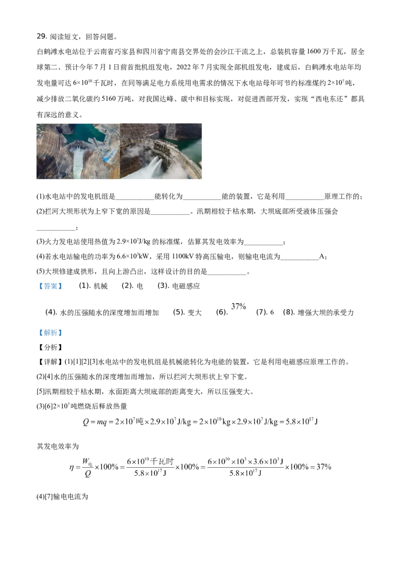 精品解析：2021年江苏省扬州市中考物理试题（解析版）_中考真题_4.物理中考真题2015-2024年_地区卷_江苏省_扬州中考物理08-22