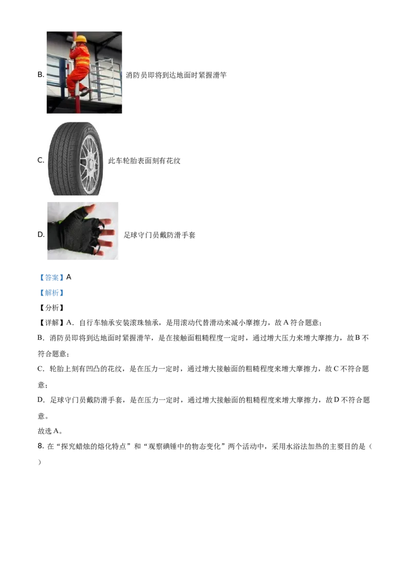 精品解析：2021年江苏省扬州市中考物理试题（解析版）_中考真题_4.物理中考真题2015-2024年_地区卷_江苏省_扬州中考物理08-22