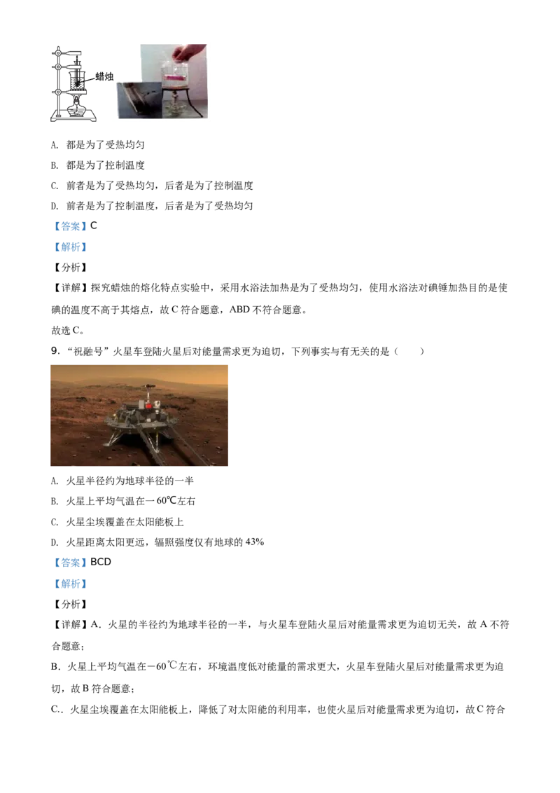 精品解析：2021年江苏省扬州市中考物理试题（解析版）_中考真题_4.物理中考真题2015-2024年_地区卷_江苏省_扬州中考物理08-22