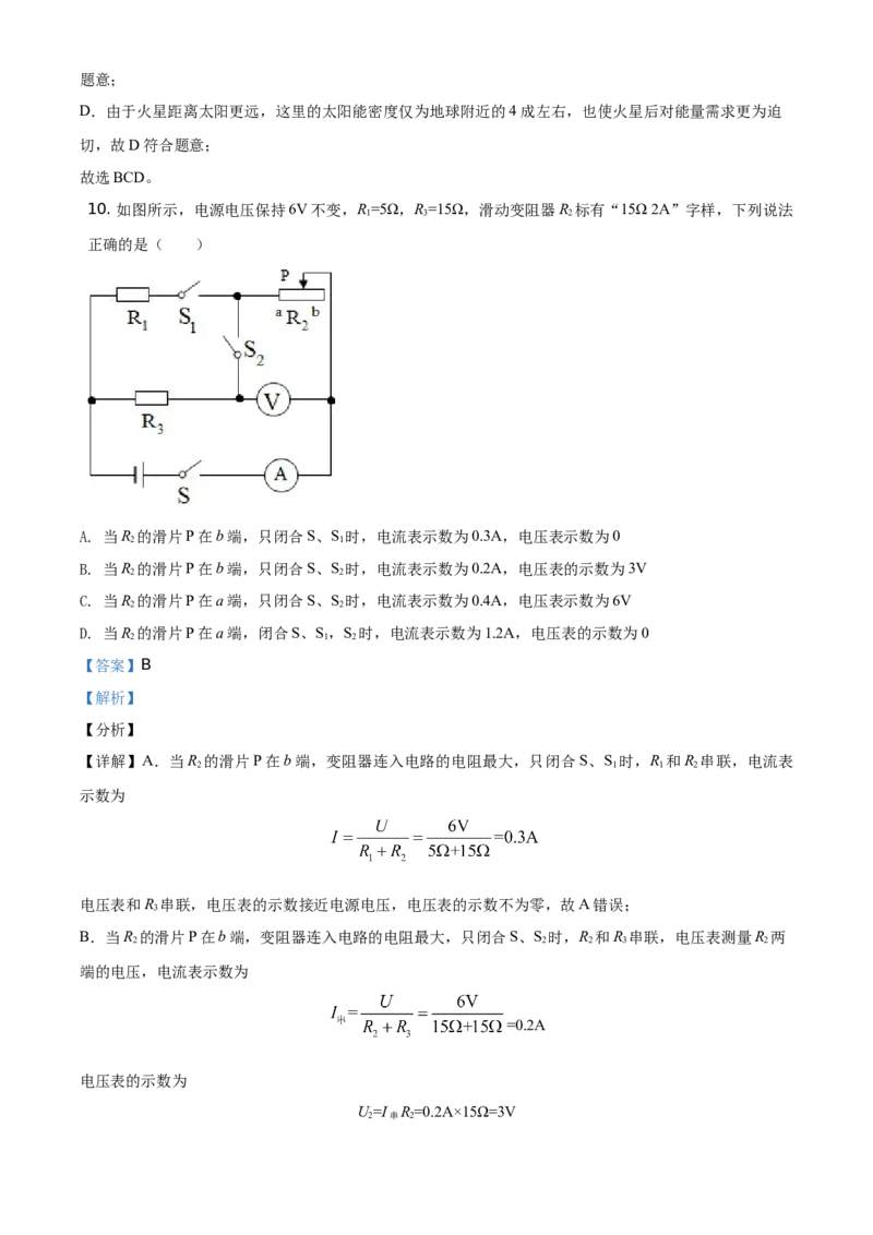 精品解析：2021年江苏省扬州市中考物理试题（解析版）_中考真题_4.物理中考真题2015-2024年_地区卷_江苏省_扬州中考物理08-22
