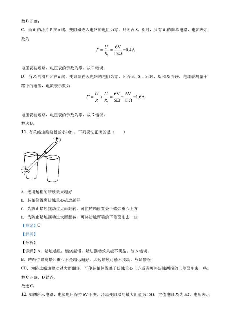 精品解析：2021年江苏省扬州市中考物理试题（解析版）_中考真题_4.物理中考真题2015-2024年_地区卷_江苏省_扬州中考物理08-22