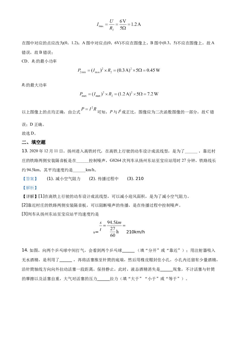 精品解析：2021年江苏省扬州市中考物理试题（解析版）_中考真题_4.物理中考真题2015-2024年_地区卷_江苏省_扬州中考物理08-22